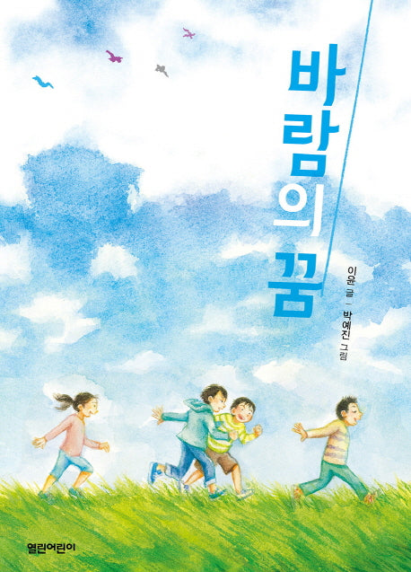 바람의 꿈(열린어린이 창작동화 23)