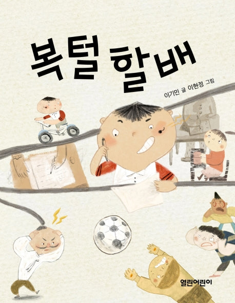 복털할배