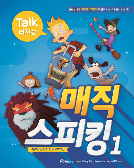 매직 스피킹 1(Talk 터지는)(CD1장포함)