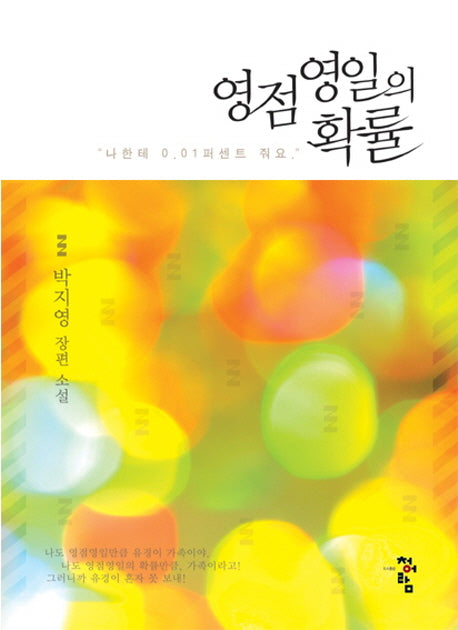 영점영일의 확률