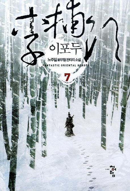 이포두 7