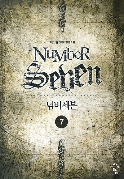 넘버세븐 7