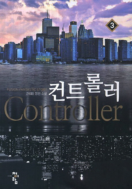 컨트롤러 3