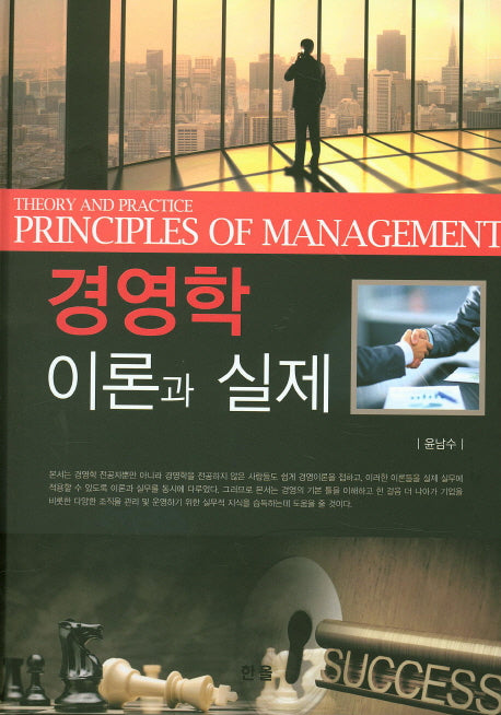 경영학 이론과 실제(양장본 Hardcover)