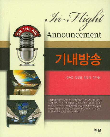 기내방송