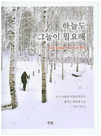 하늘도 그늘이 필요해