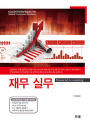 재무 실무