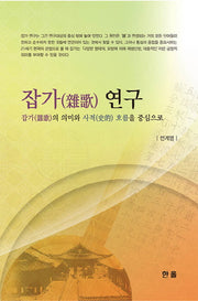 잡가 연구