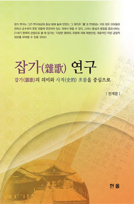잡가 연구