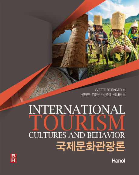 국제문화관광론
