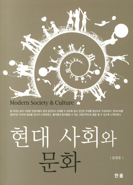 현대 사회와 문화