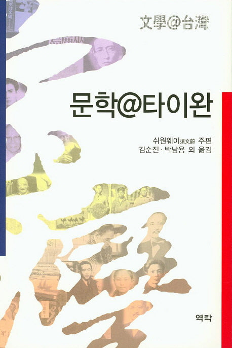 문학@타이완