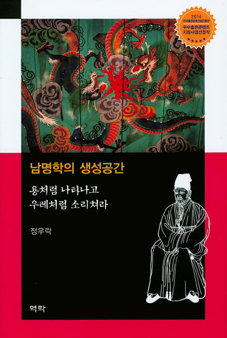 남명학의 생성공간(양장본 HardCover)