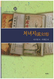 처녀지(식민주의와 문화 총서 22)