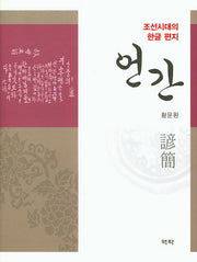 언간