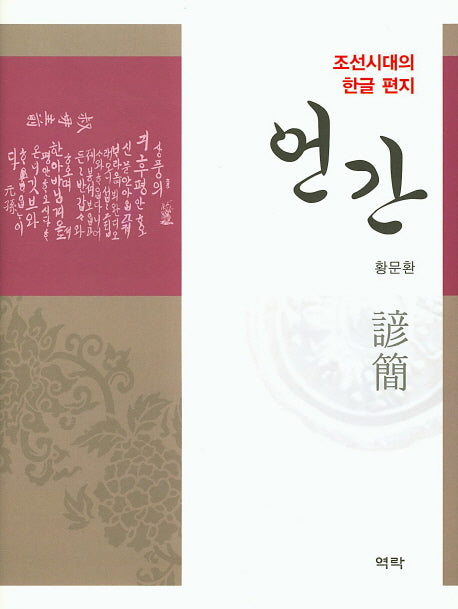 언간