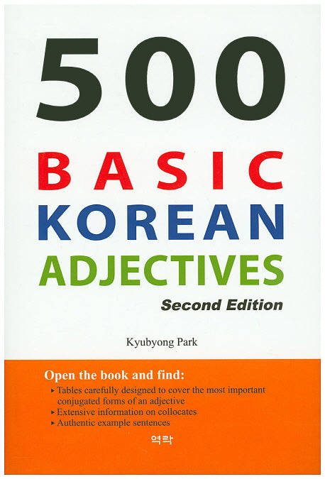 500 Basic Korean Adjectives(2판)