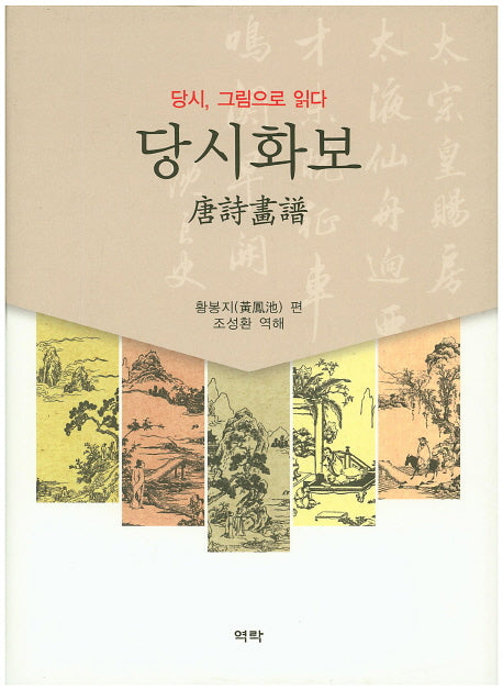 당시화보(양장본 HardCover)