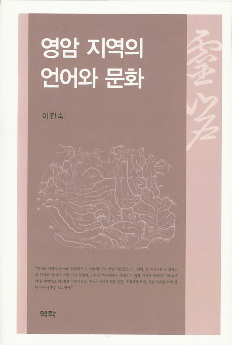 영암 지역의 언어와 문화(양장본 Hardcover)