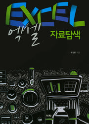 엑셀 자료탐색