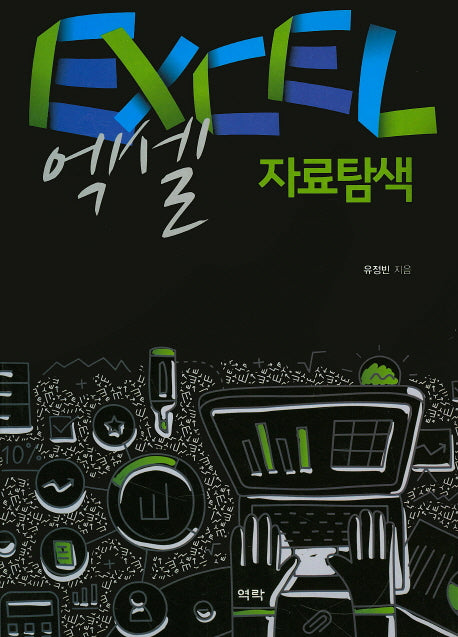 엑셀 자료탐색