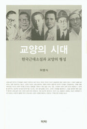 교양의 시대(양장본 HardCover)