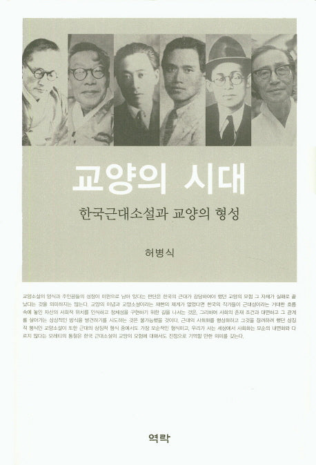 교양의 시대(양장본 HardCover)