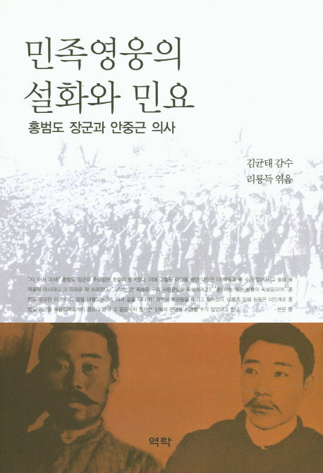 민족영웅의 설화와 민요