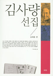 김사량 선집