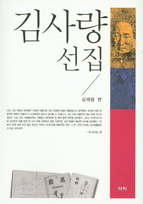 김사량 선집