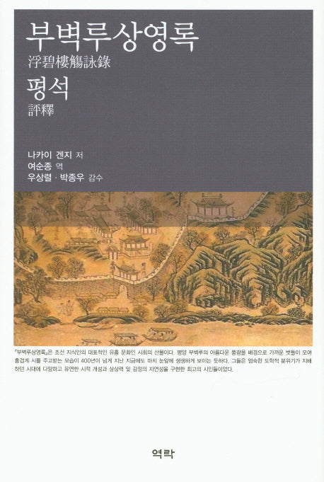 부벽루상영록 평석(양장본 HardCover)