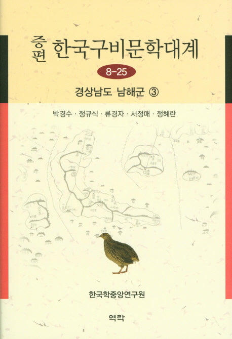 한국구비문학대계 8-25: 경상남도 남해군(3)(증편)(양장본 HardCover)