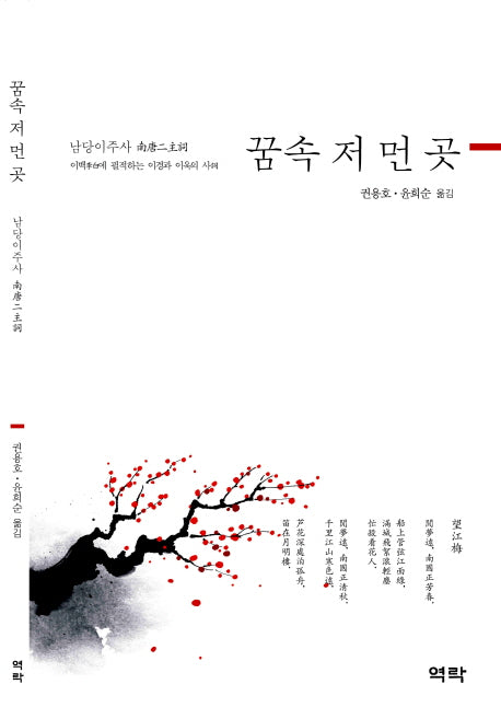 꿈속 저 먼 곳