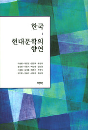 한국 현대문학의 향연(양장본 HardCover)