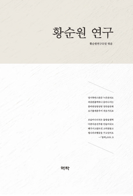황순원 연구(양장본 Hardcover)
