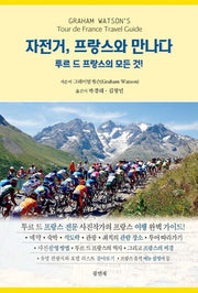 자전거, 프랑스와 만나다
