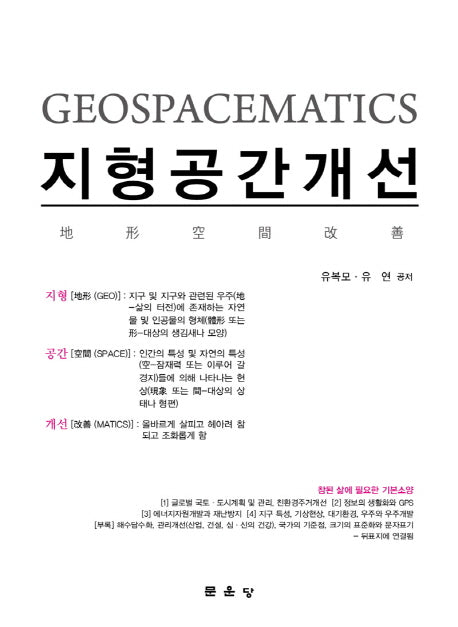 지형공간개선