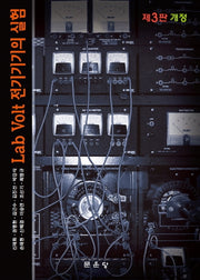 LAB VOLT 전기기기의 실험(개정판 3판)