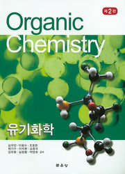 유기화학(2판)