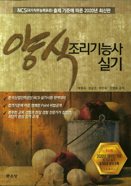 양식조리기능사 실기(2020)