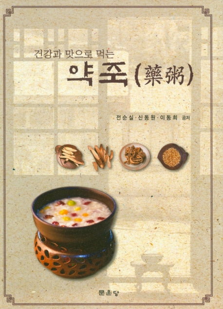 약죽(건강과 맛으로 먹는)