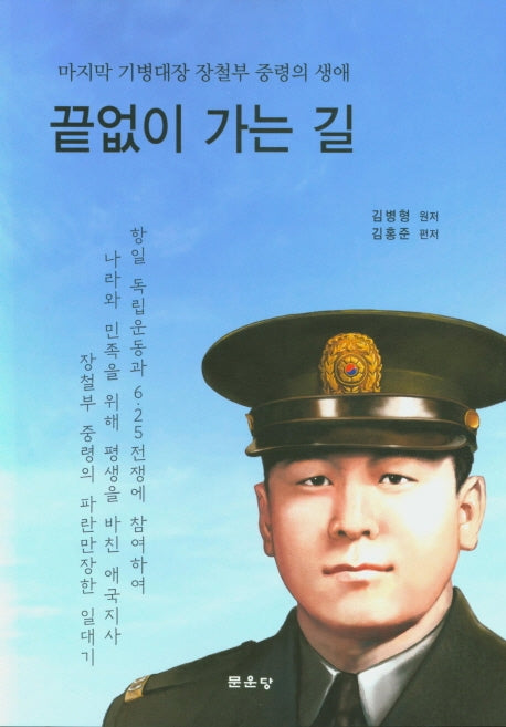 끝없이 가는 길