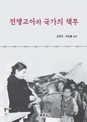 전쟁고아와 국가의 채무