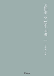 거스를 수 없는 세월