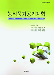 농식품가공기계학