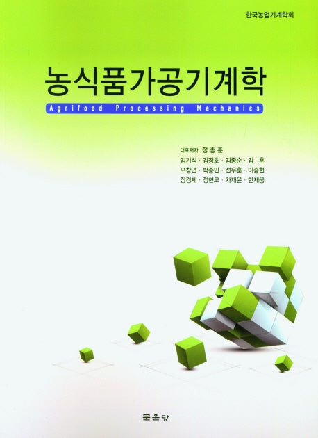 농식품가공기계학
