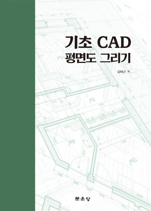 기초 CAD 평면도 그리기