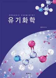 유기화학