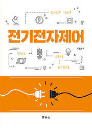 전기전자제어