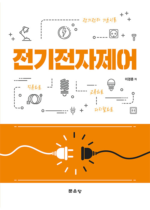 전기전자제어
